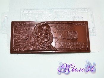Пластиковая форма для шоколада Плитка 100 долларов, шт