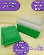 Коробка пластиковая 178*123*47 см, зеленое дно, (для суши), шт