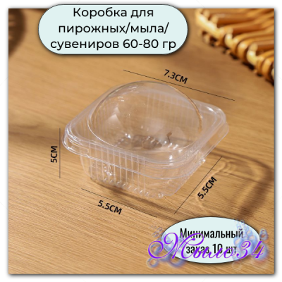 Упаковка пластиковая прозрачная, (7,3)5,5*5,5*5 из двух частей, шт