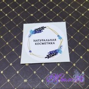 Наклейка Натуральная косметика, круглые, голубые веточки, 4 см