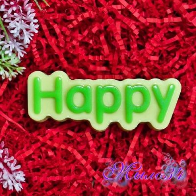 Пластиковая форма Happy (Выдумщики)