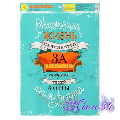 Наклейка‒постер «О настоящей жизни», 30 х 40 см
