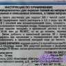 Краситель для ткани "Прибой" Черный